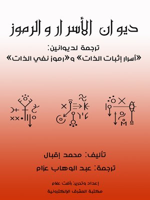 cover image of ديوان الأسرار والرموز